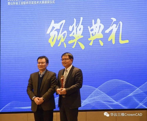 CrownCAD榮獲山東省工業軟件開發技術大賽一等獎，引領山東軟件新浪潮